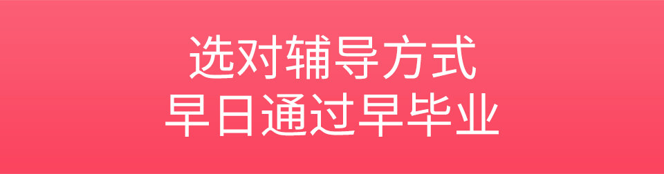 精华版课程介绍:为帮助考生备考,我们聘请多位211名校博士生和研究生,研究分析重点后制作出精华版课程。