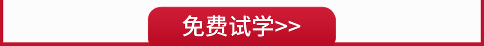 备考方便,监督学习:支持电脑、手机APP多平台学习,考试重点轻松装进口袋!更有老师监督学习进度,考核学习成果,让你动力更足!