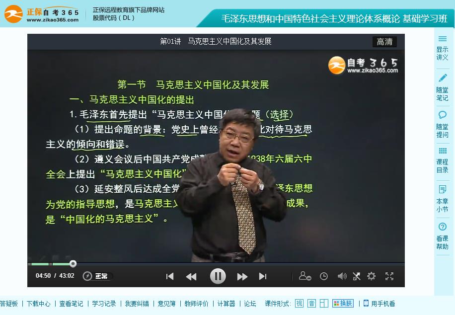 12656 毛泽东思想和中国特色社会主义理论体系概论（自考365视频）